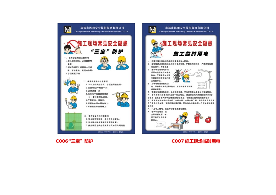 户外工程建筑施工工程安全挂图喷绘_第3页