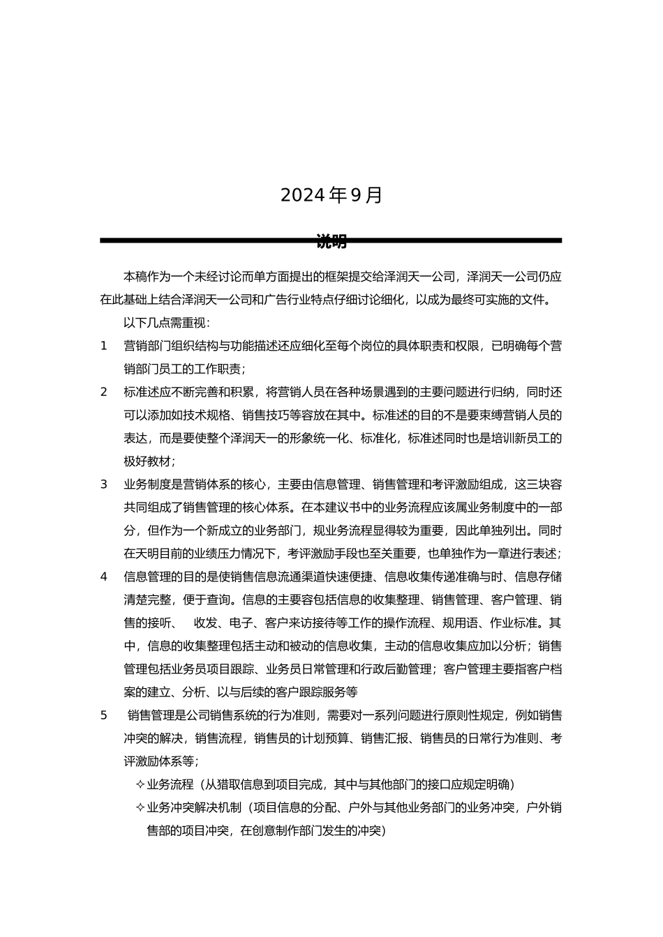 户外框架宣传广告销售员工作手册泽润天一_第2页