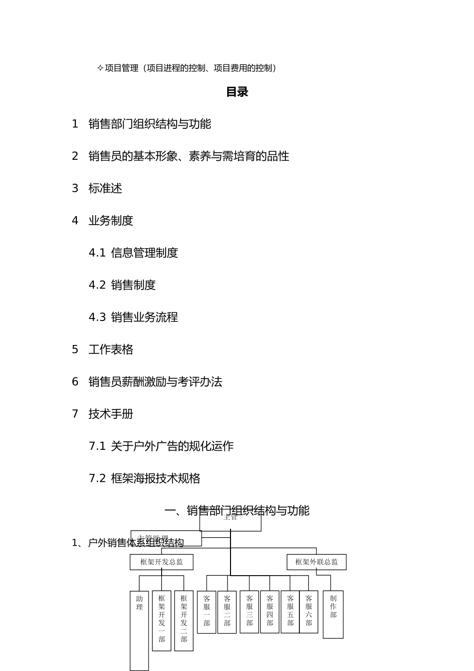 户外框架宣传广告销售员工作手册泽润天一_第3页