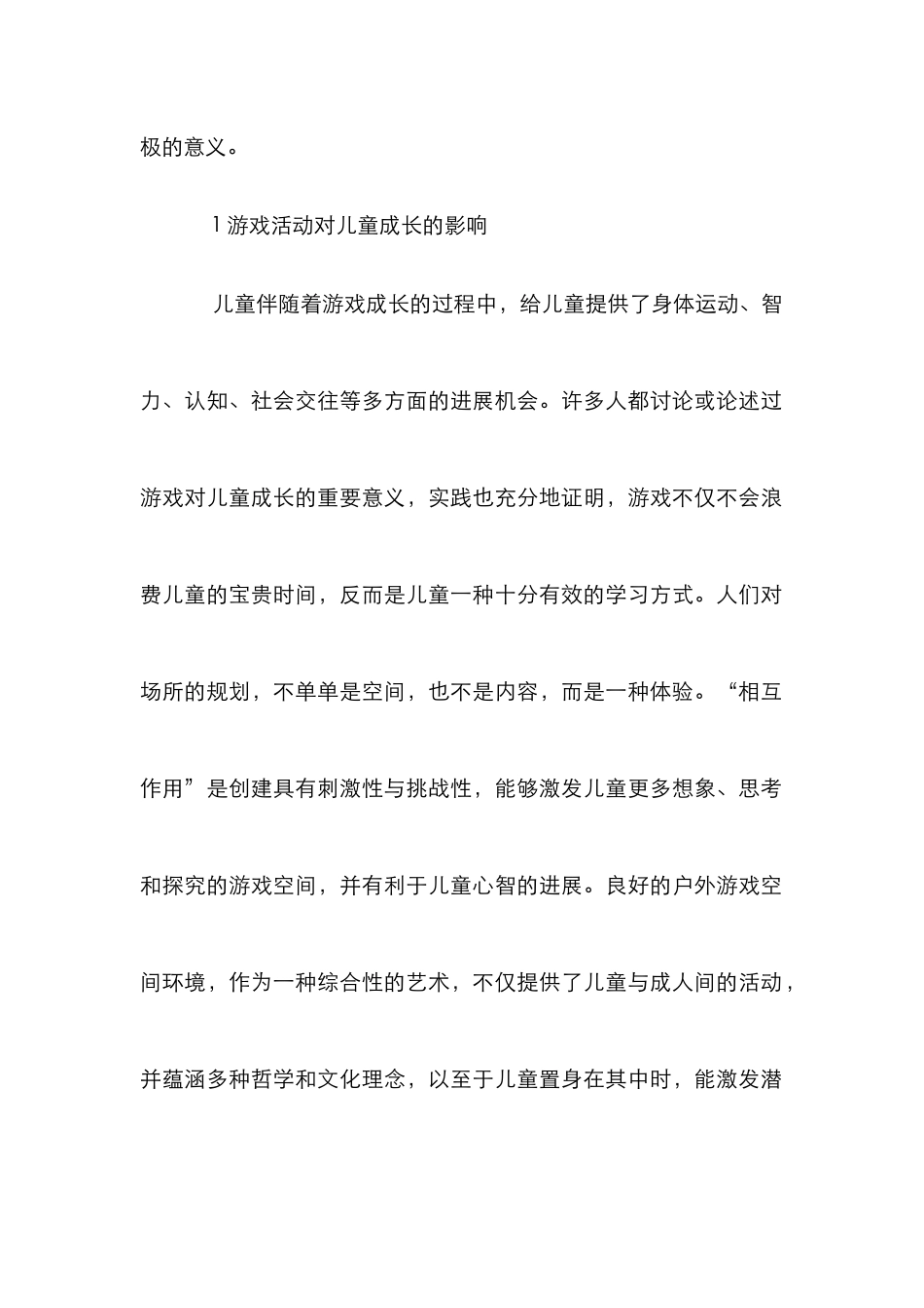 户外游戏空间设计研究_第2页