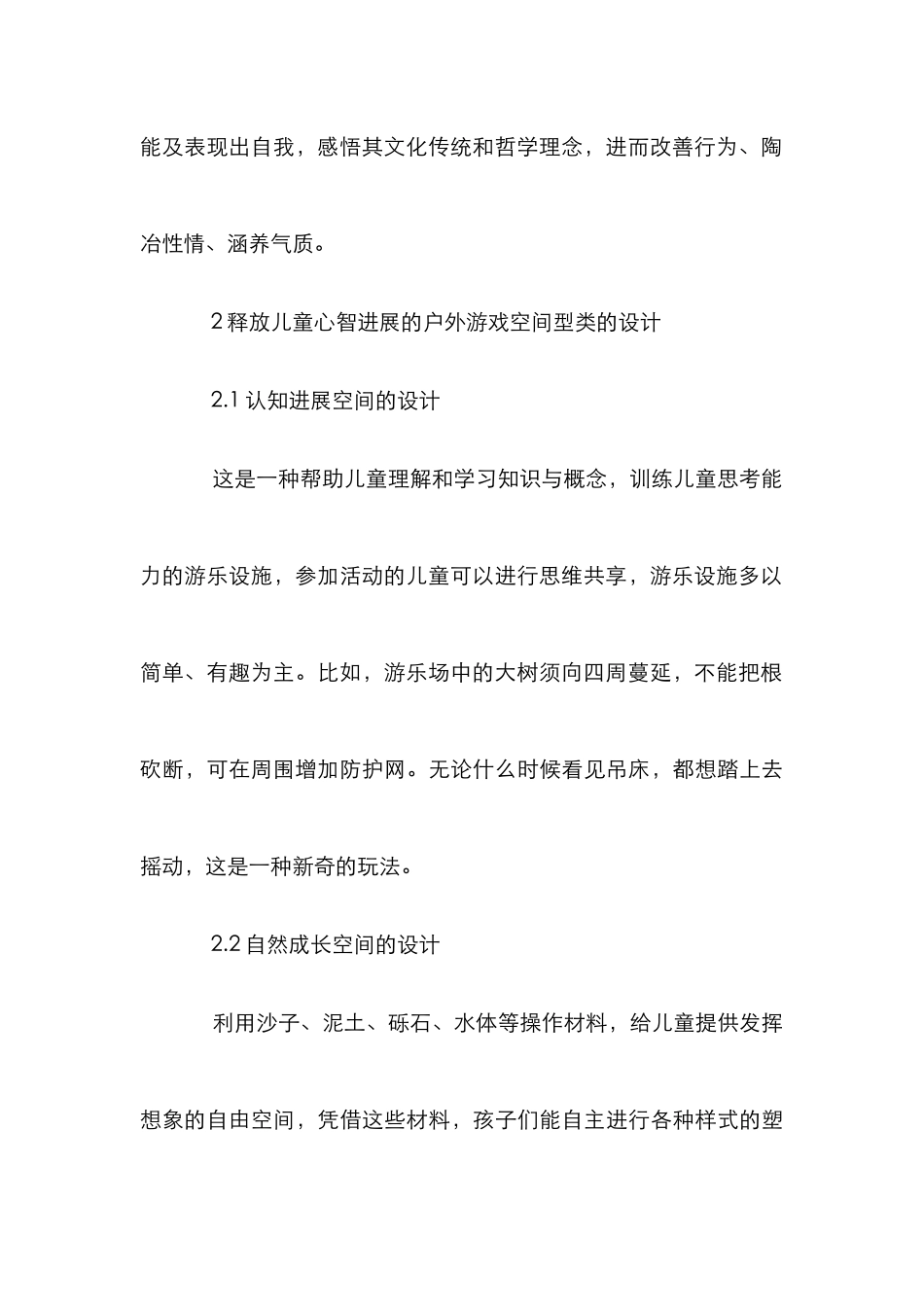 户外游戏空间设计研究_第3页