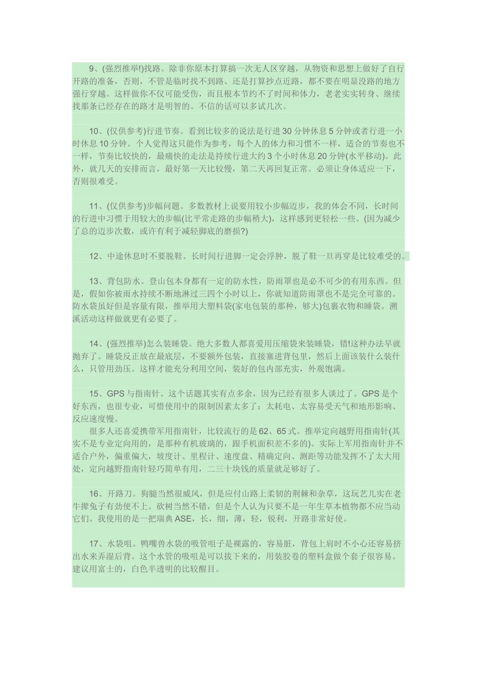 户外知识大全_第2页