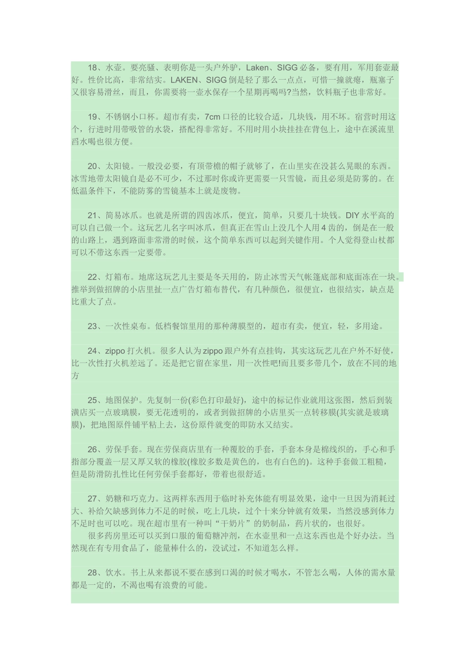 户外知识大全_第3页