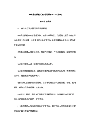 户政警务规范化汇编