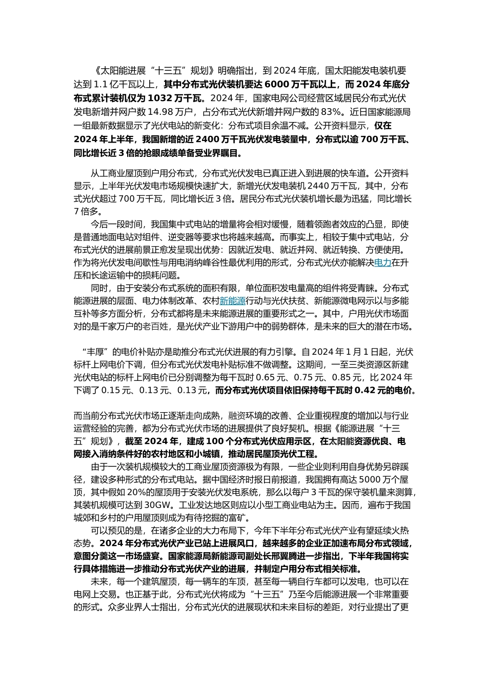 户用光伏调研资料_第2页