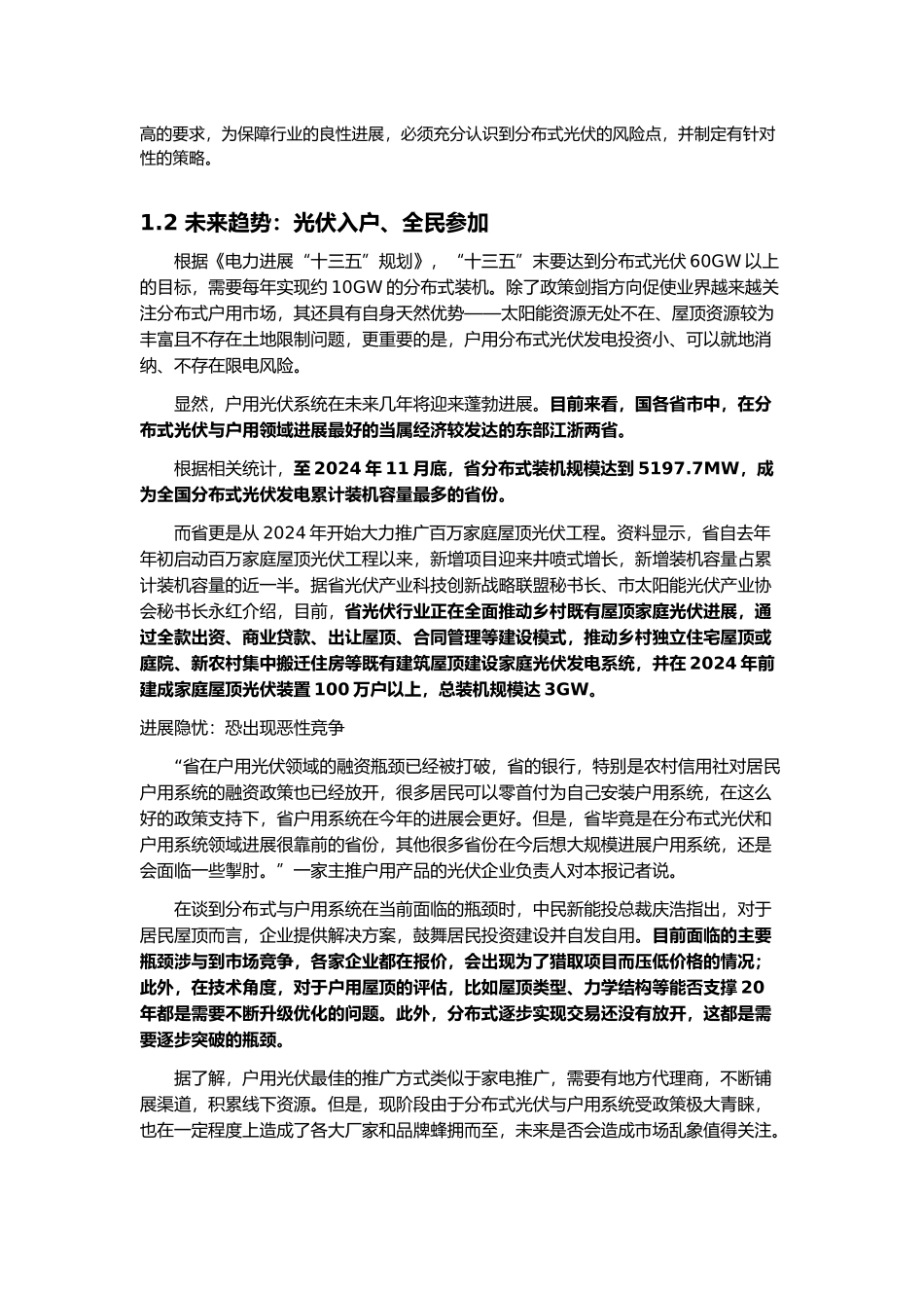 户用光伏调研资料_第3页