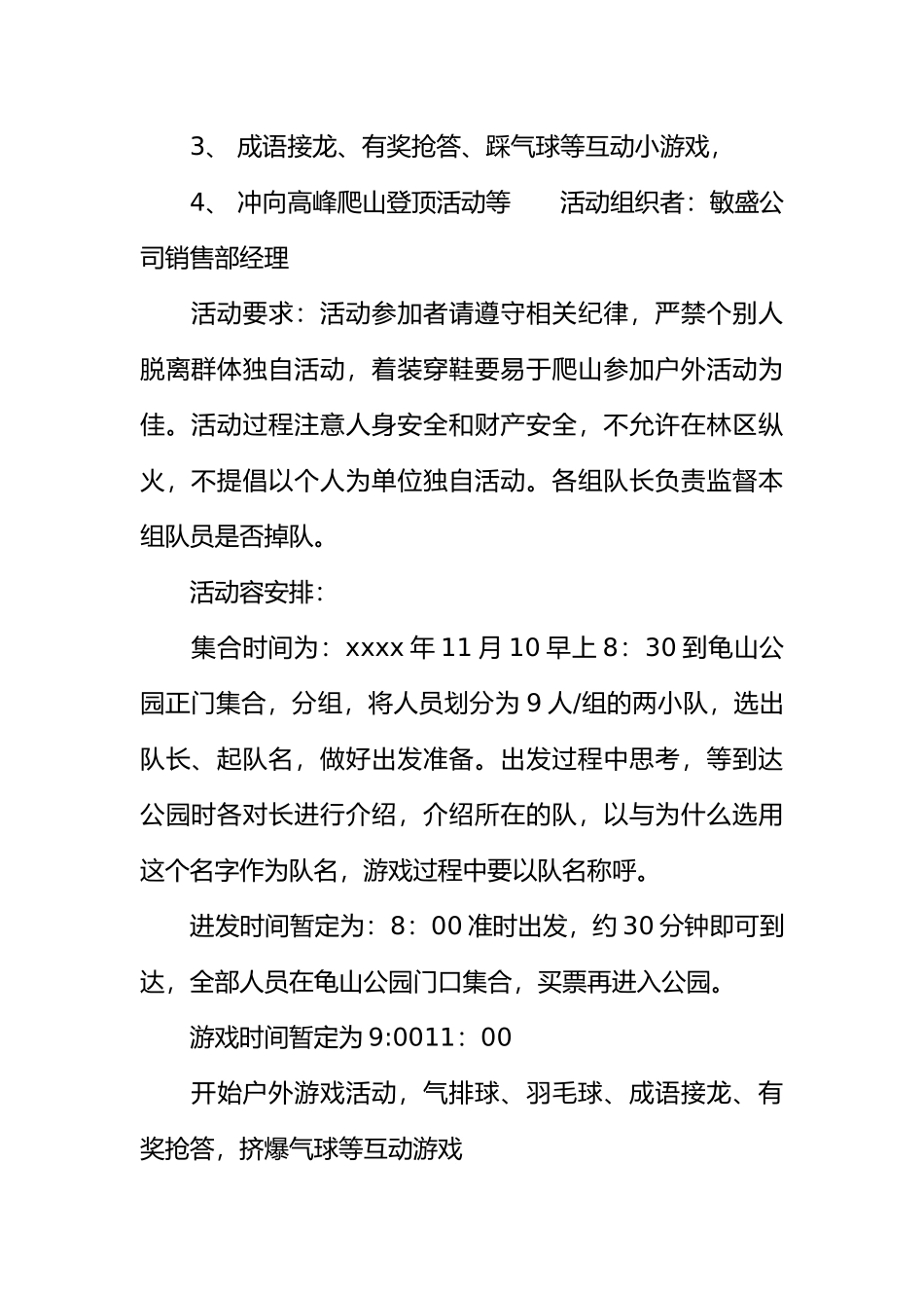 户外活动计划书3篇_第2页