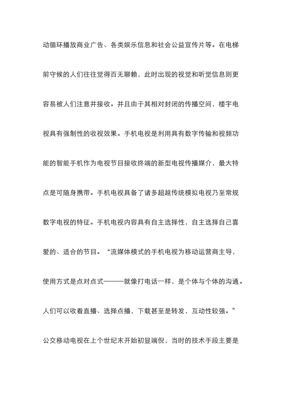 户外电视传播效果与缺陷_第2页
