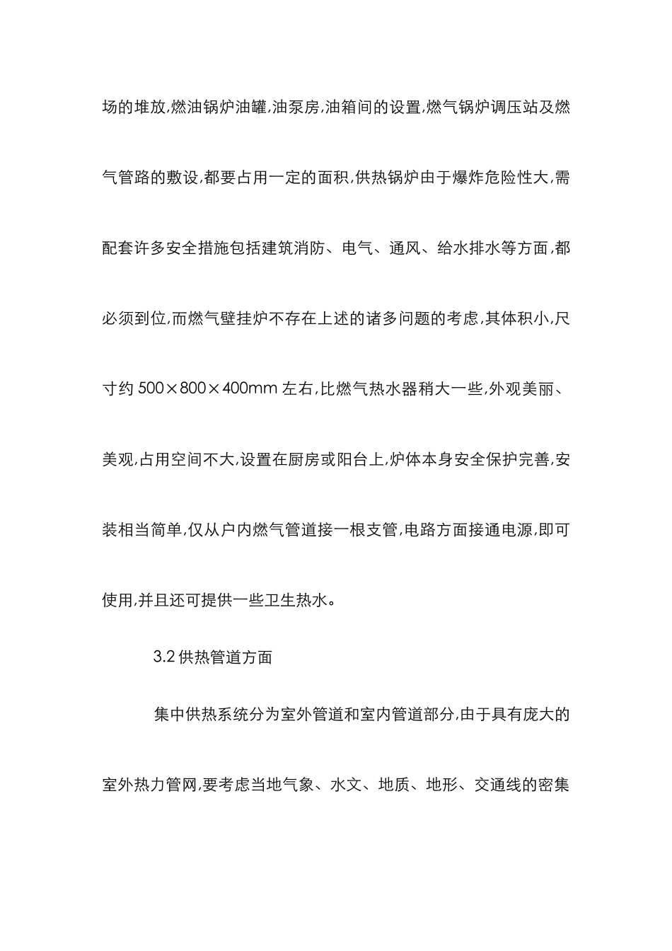 户式采暖体制的特征以及优势_第3页
