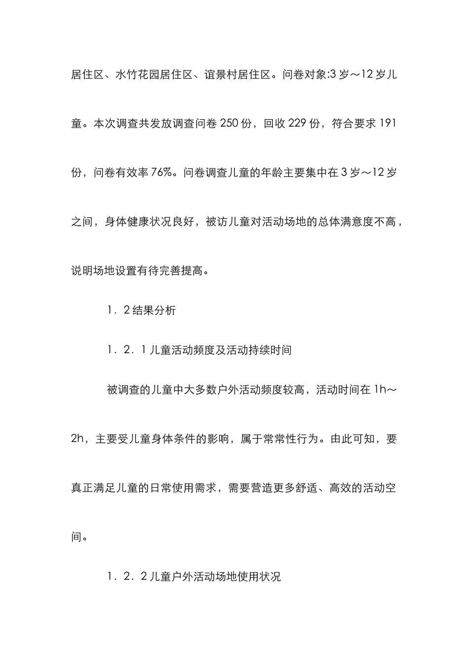 户外锻炼空间景观设计要素_第2页