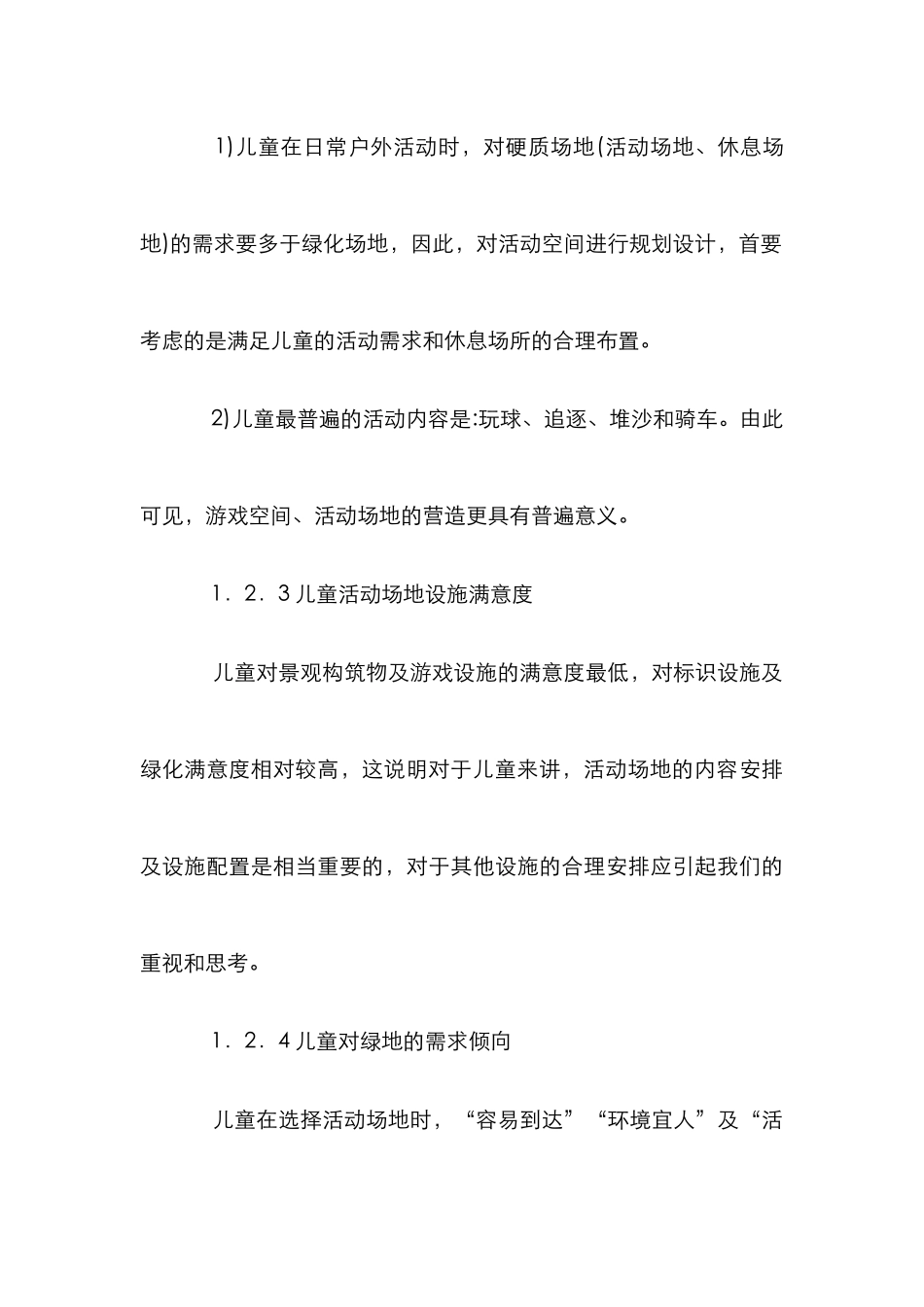 户外锻炼空间景观设计要素_第3页