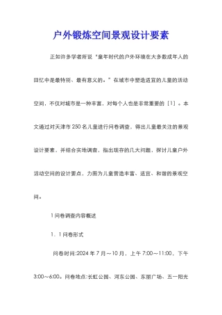 户外锻炼空间景观设计要素