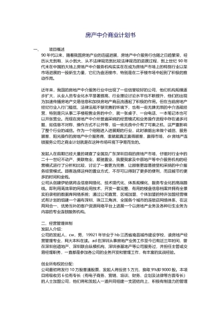 房产中介商业计划书1