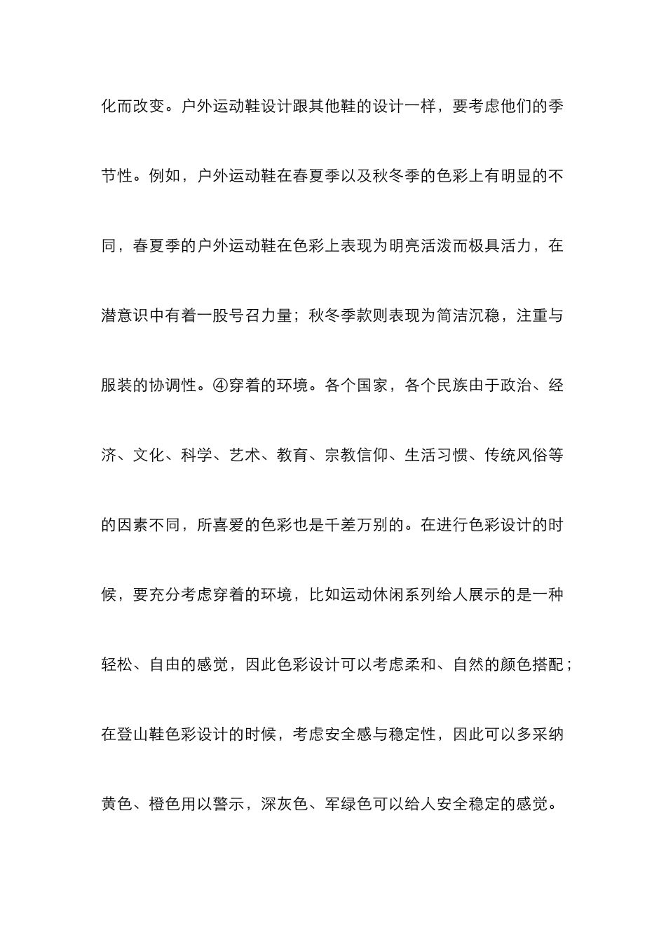户外运动鞋形态及色彩设计_第2页