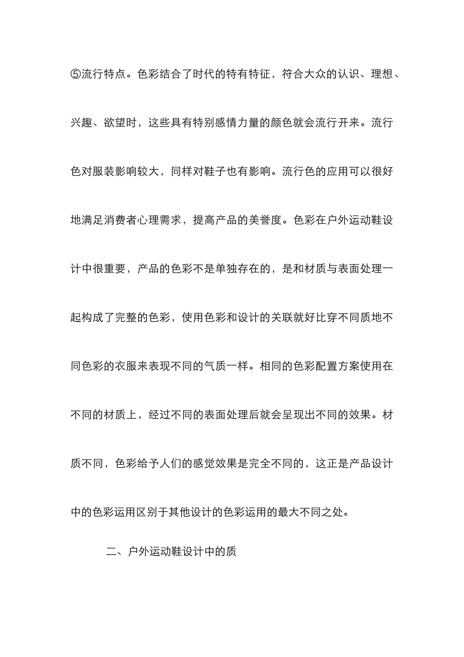 户外运动鞋形态及色彩设计_第3页