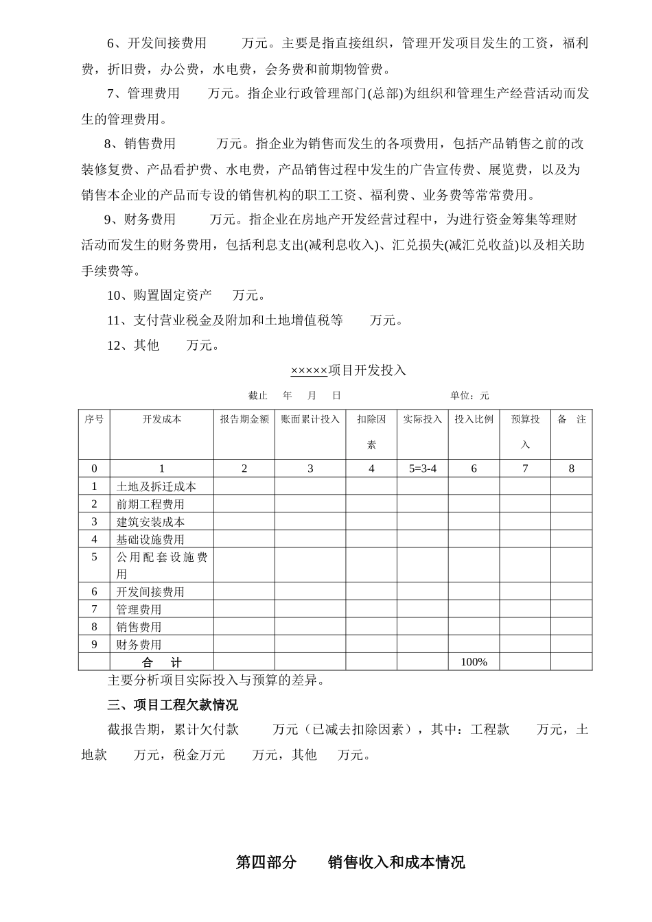 房产业财务分析模型_第3页