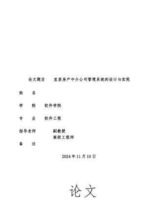 房产中介公司管理系统的设计与实现论文