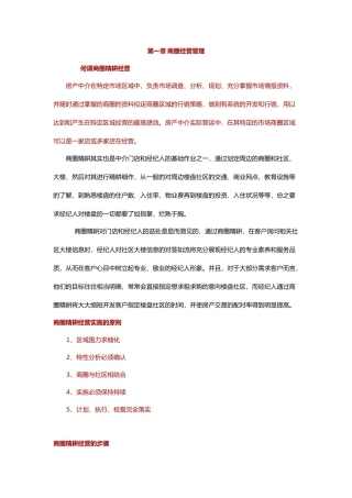 房产中介操作流程图