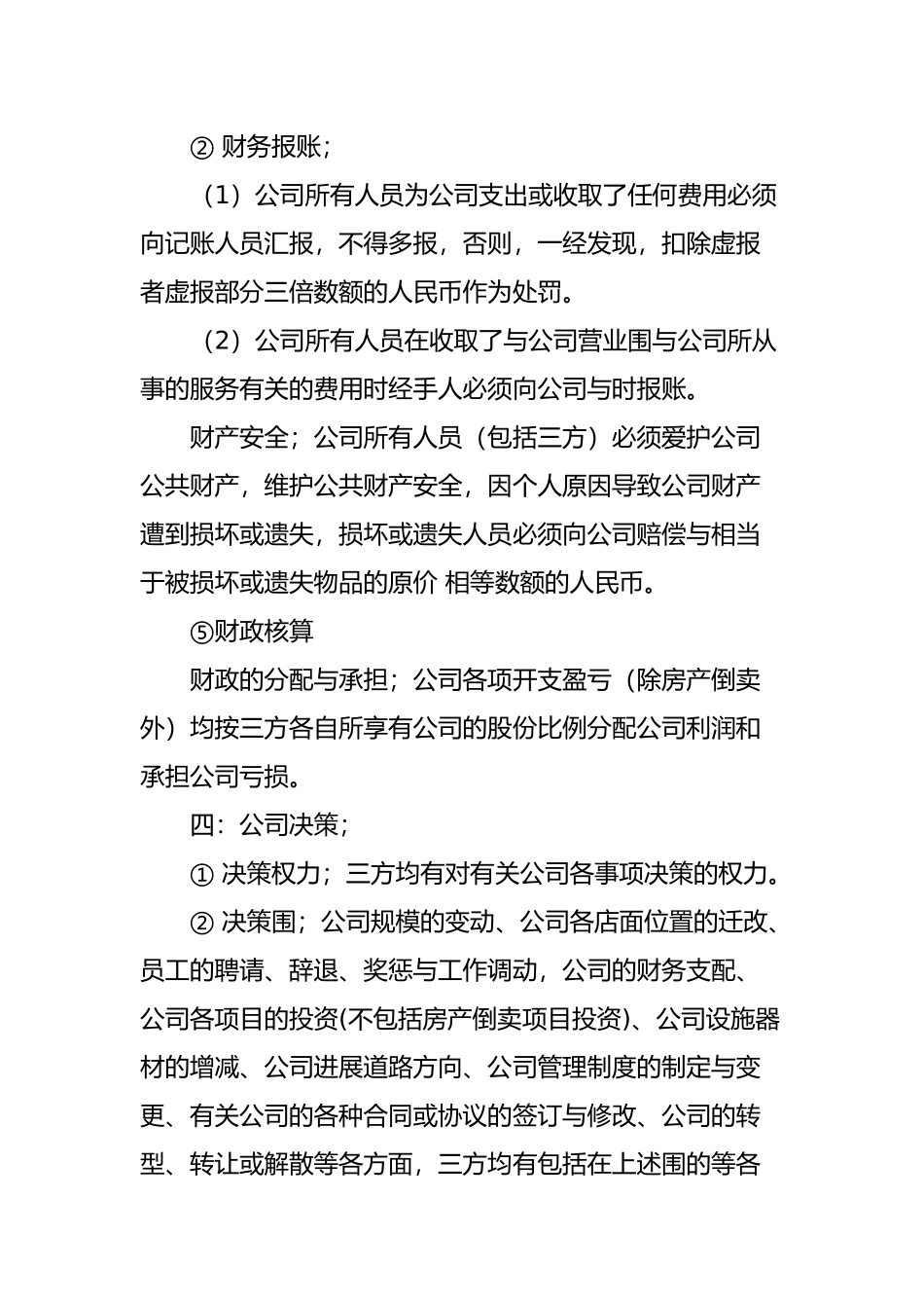 房产中介合作协议范本_第2页