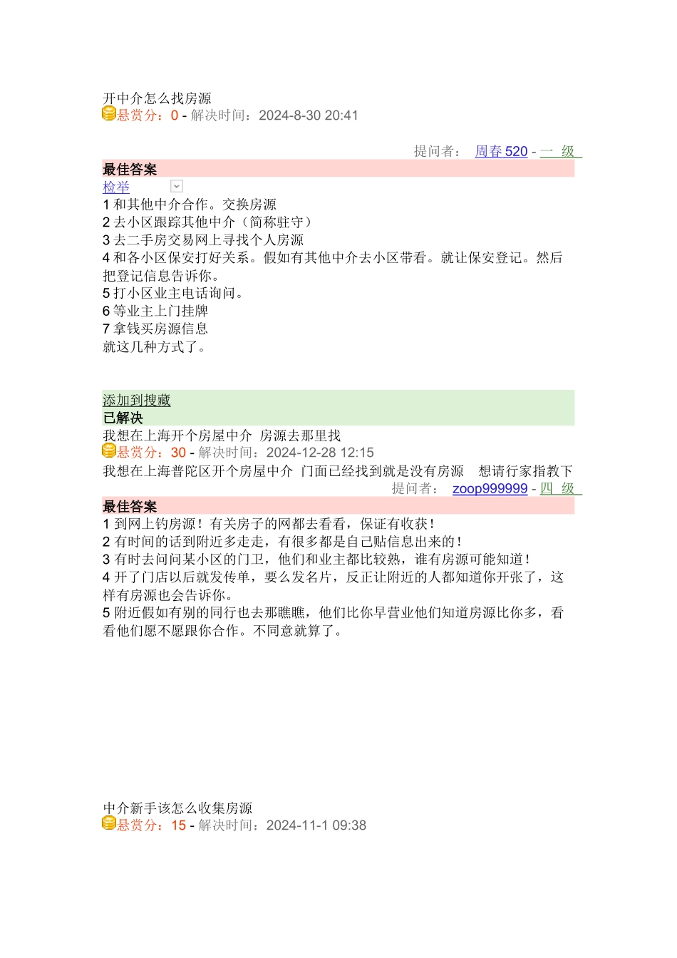 房产中介运营资料_第1页