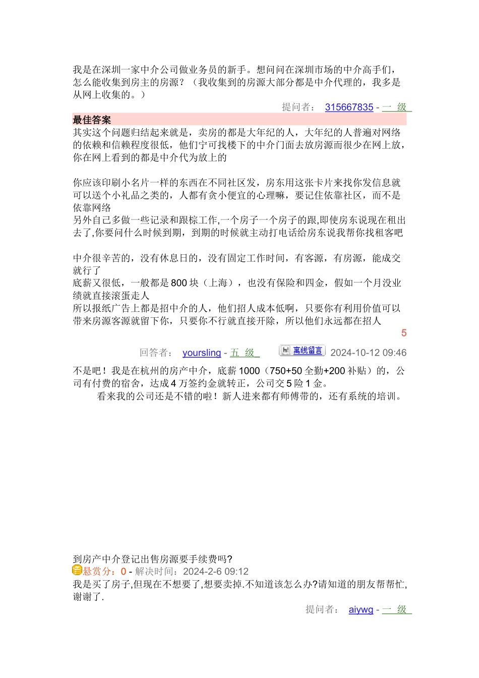 房产中介运营资料_第2页