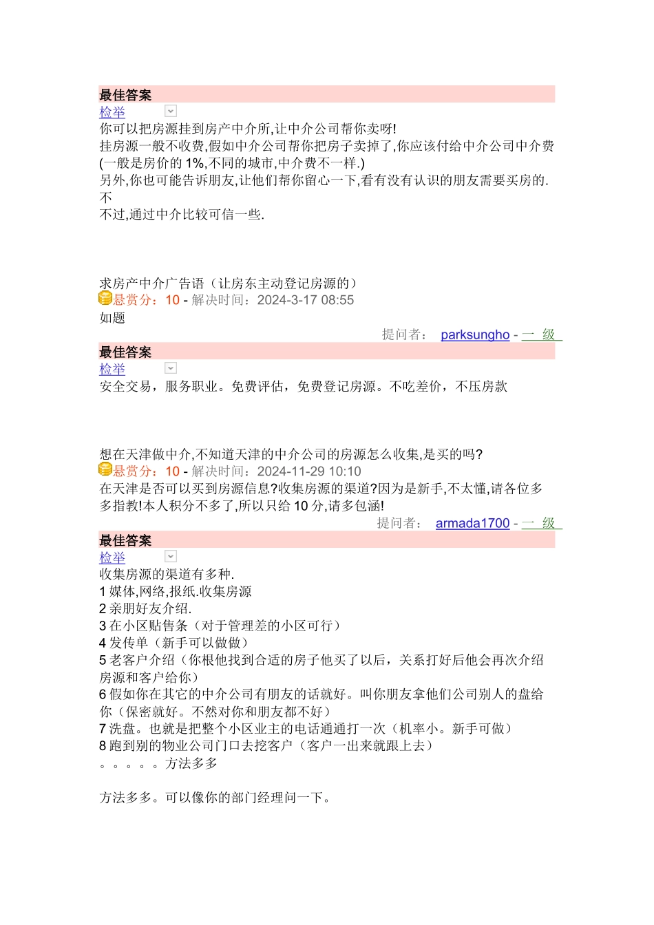 房产中介运营资料_第3页