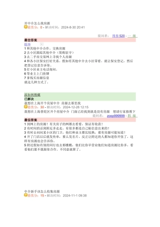 房产中介运营资料