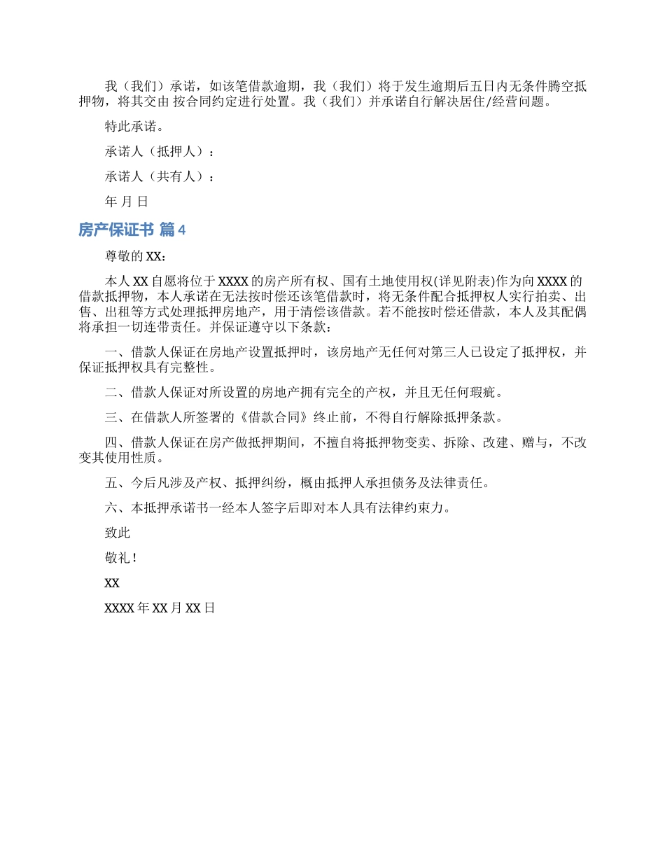 房产保证书4篇_第2页