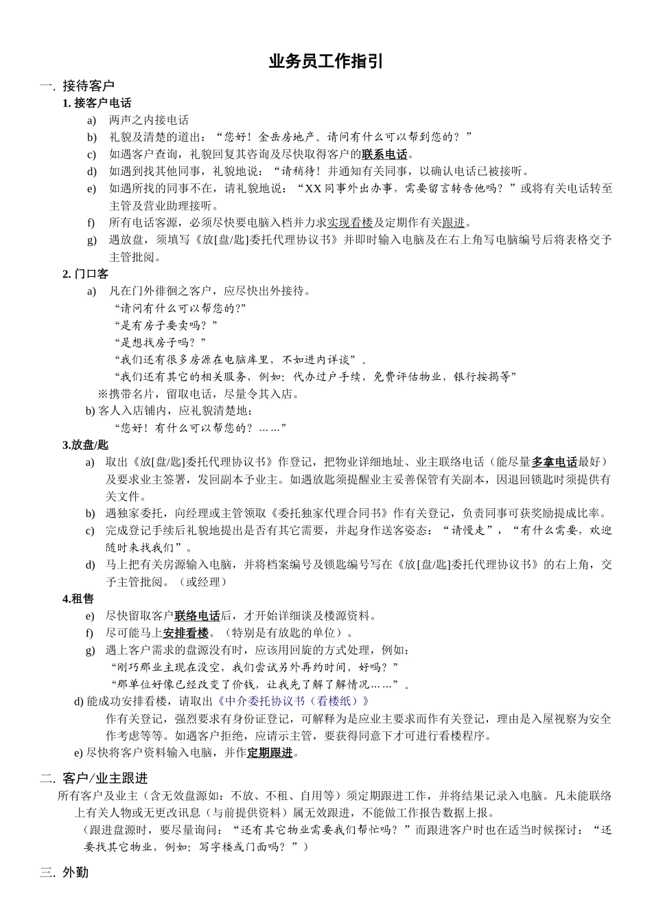 房产中介管理制度大全④业务员_第1页