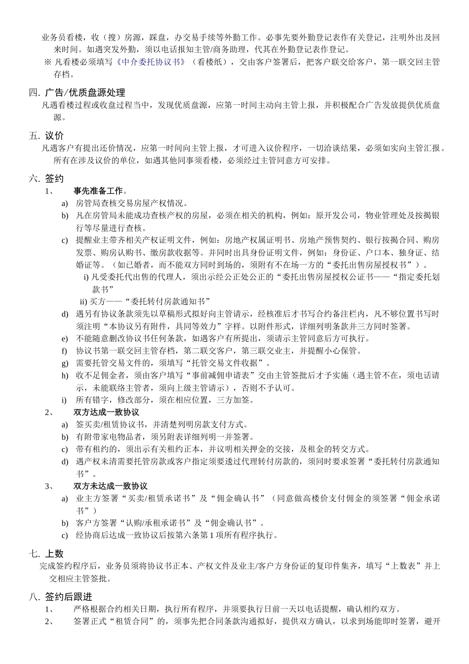 房产中介管理制度大全④业务员_第2页