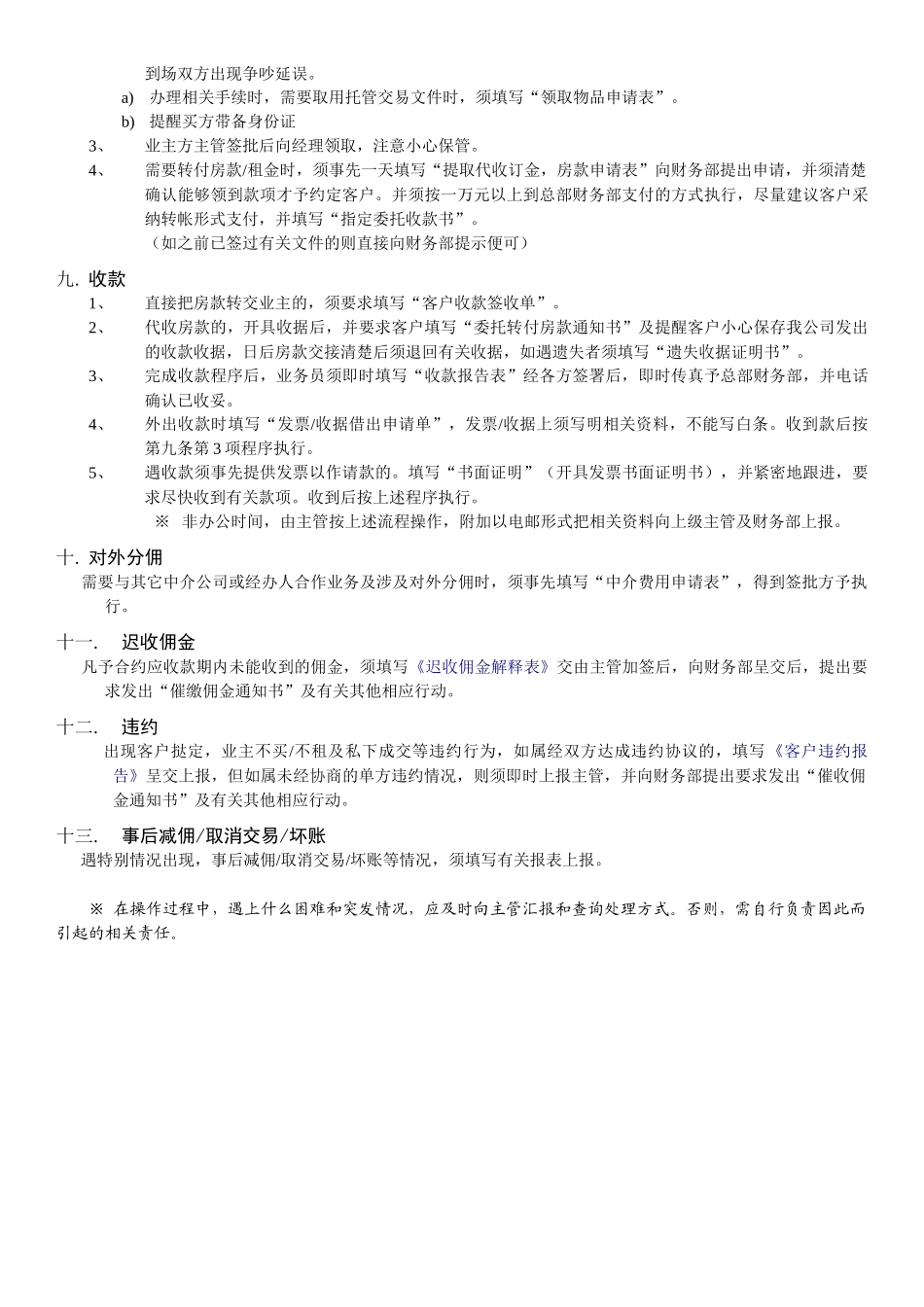 房产中介管理制度大全④业务员_第3页