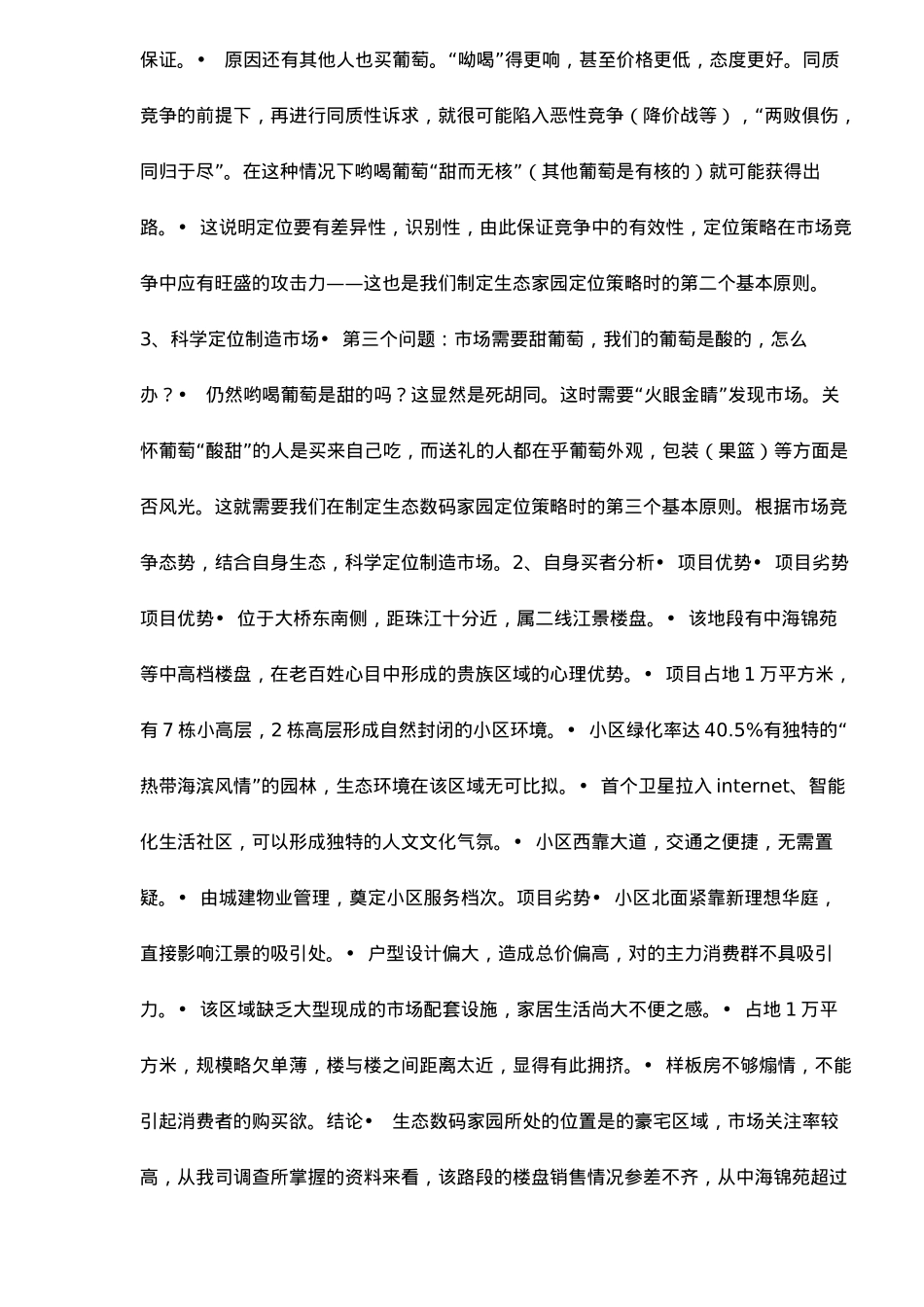 房产商品定位分析报告_第3页