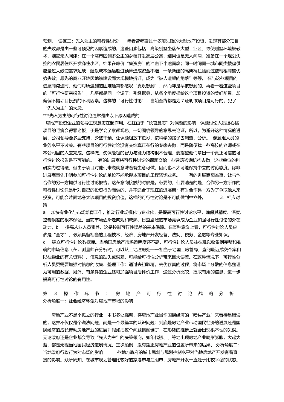 房产全程策划解码分析报告_第3页