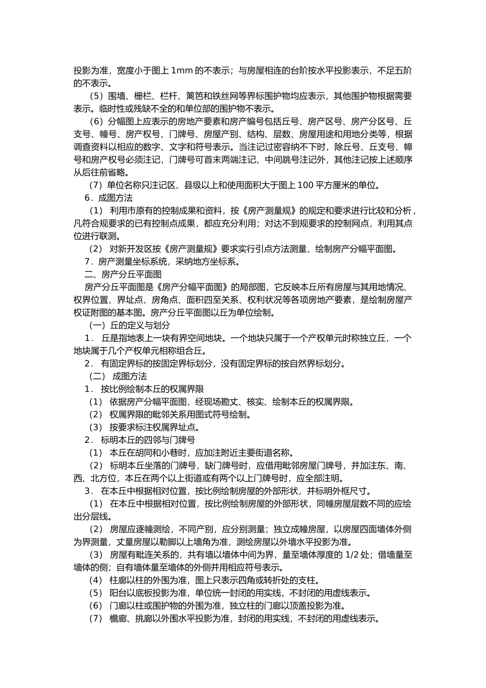 房产平面图绘制与房产面积测量计算实施细则_第3页