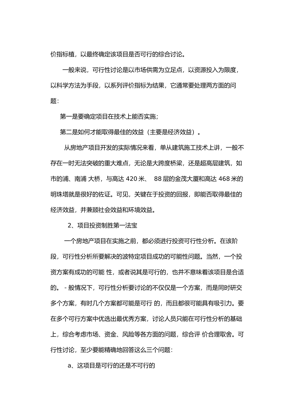 房产全程策划解码大全_第3页