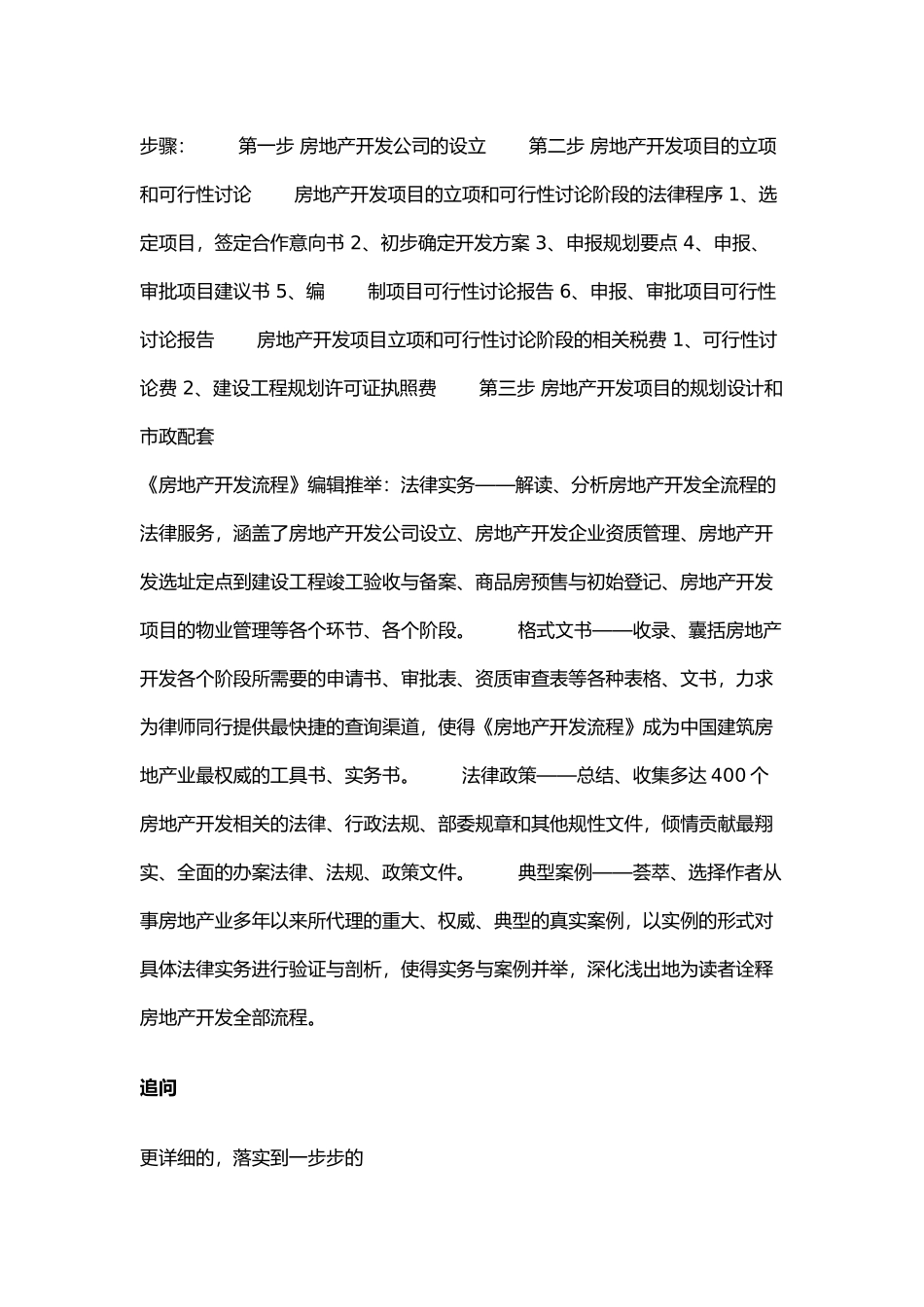 房产开发经验相关资料全_第2页