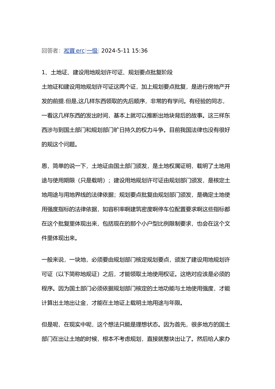 房产开发经验相关资料全_第3页
