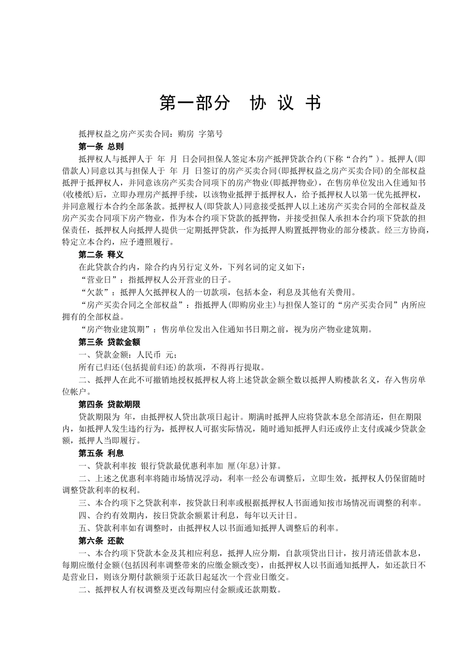 房产抵押借款合同_第2页