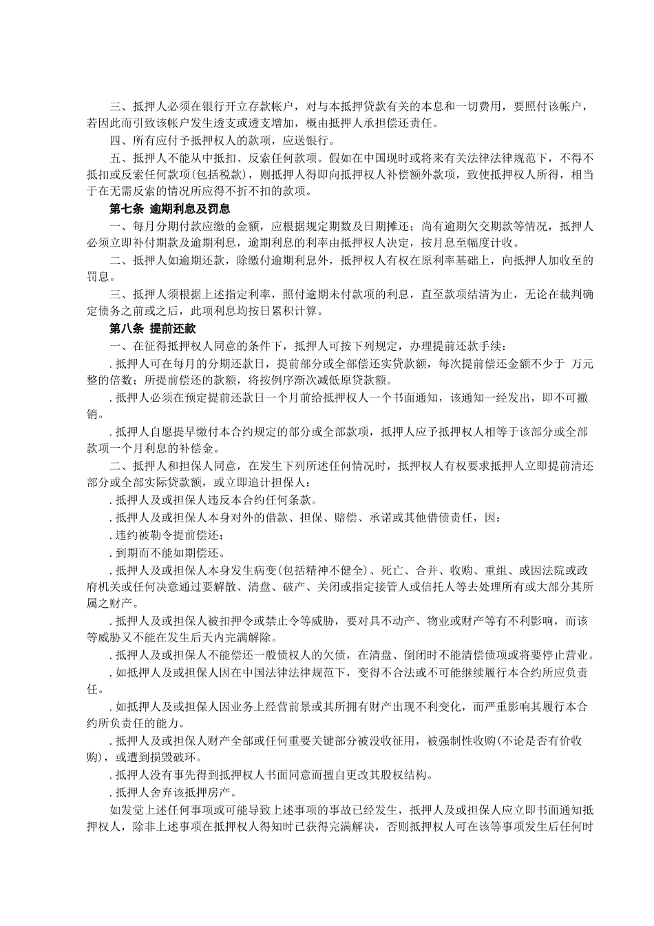 房产抵押借款合同_第3页