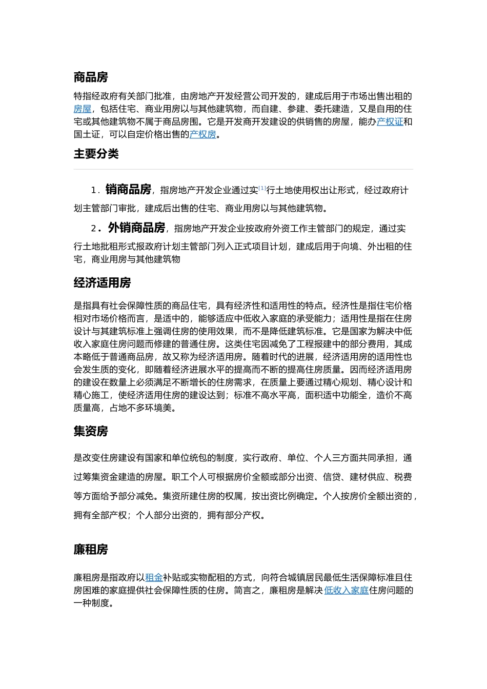 房产相关培训资料全_第2页