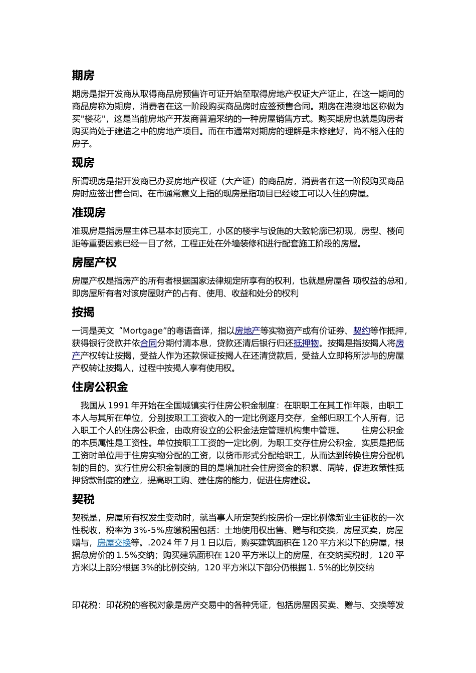 房产相关培训资料全_第3页