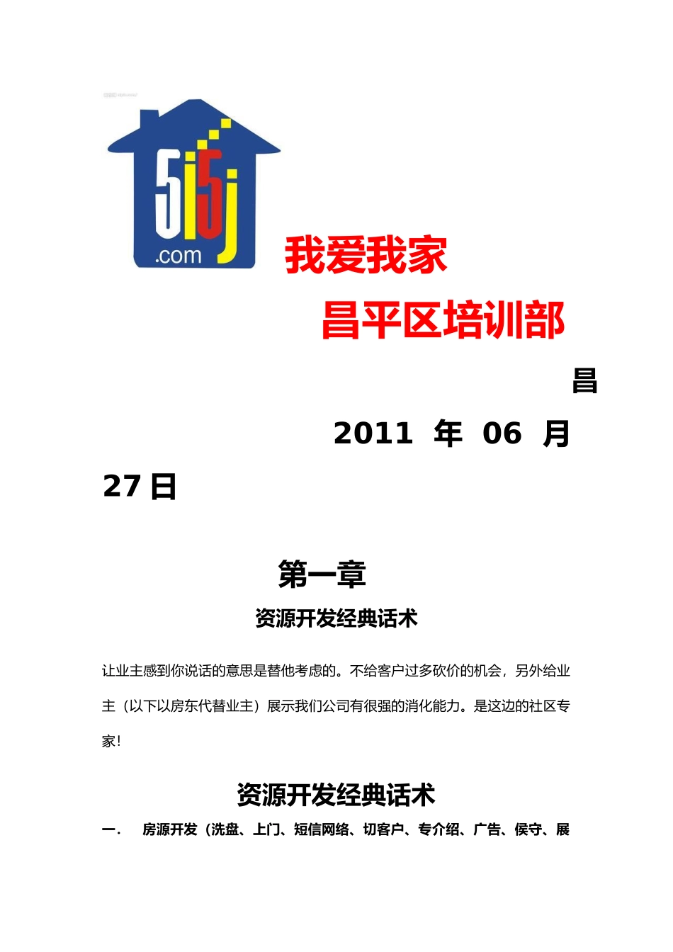 房产经纪人实战培训教材_第2页