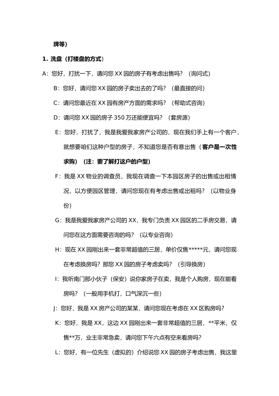 房产经纪人实战培训教材_第3页