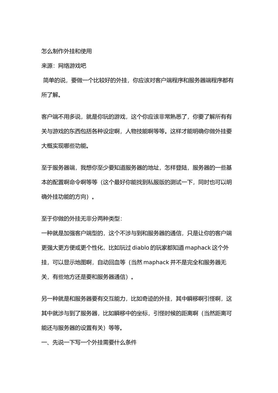 房产经纪人实用培训资料全_第2页