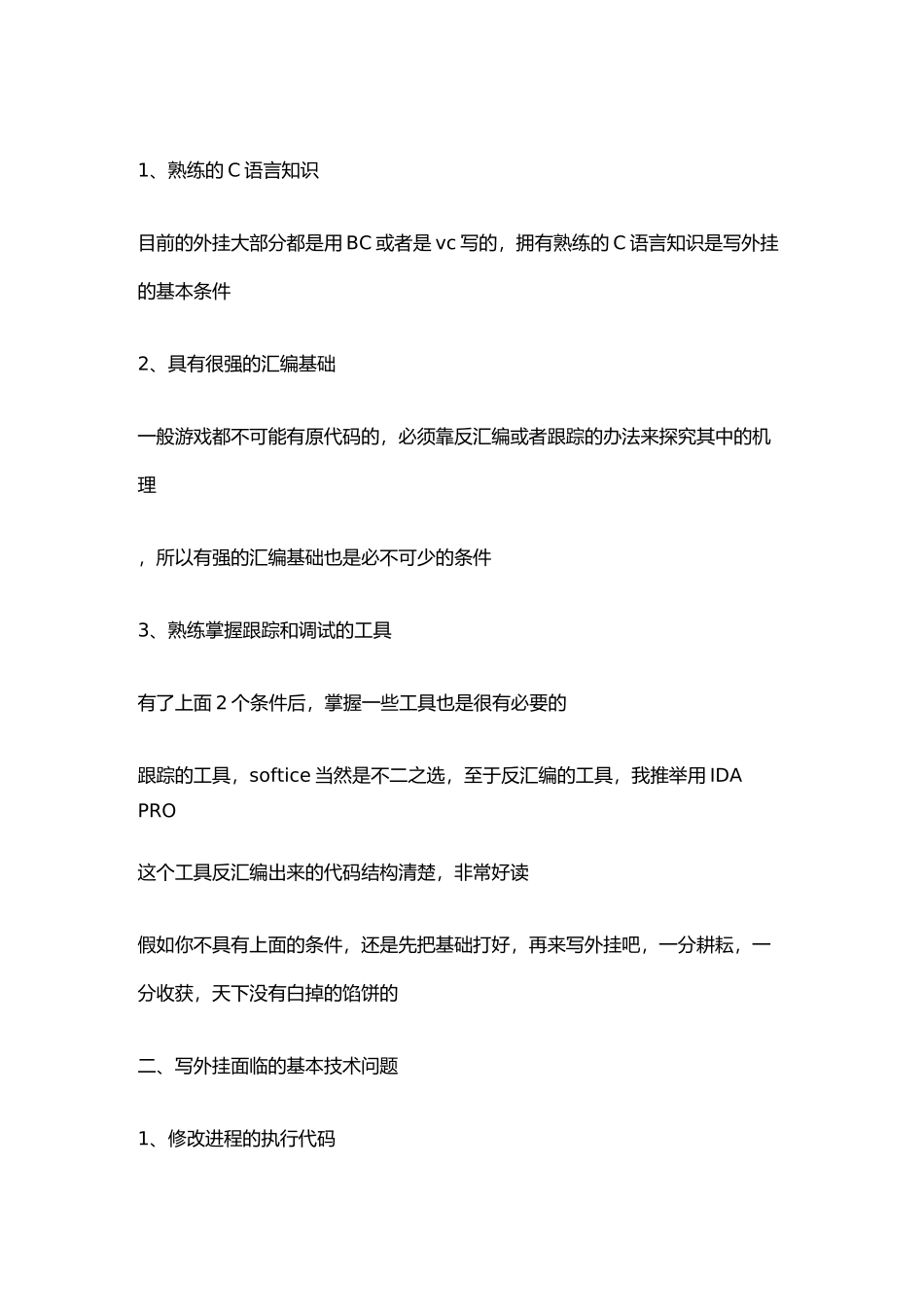 房产经纪人实用培训资料全_第3页