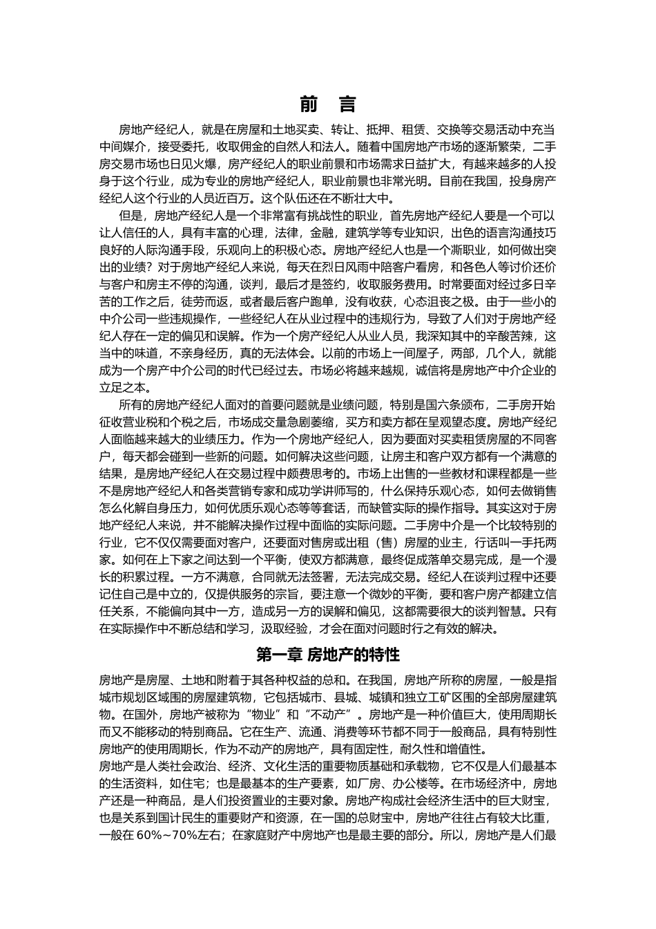 房产经纪人培训资料全_第2页