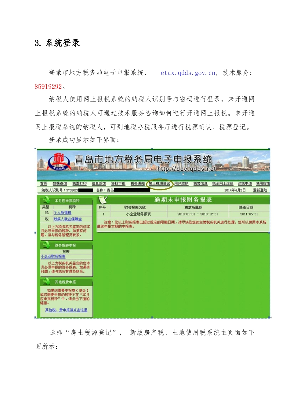 房产税、土地使用税明细申报系统操作的指南_第2页