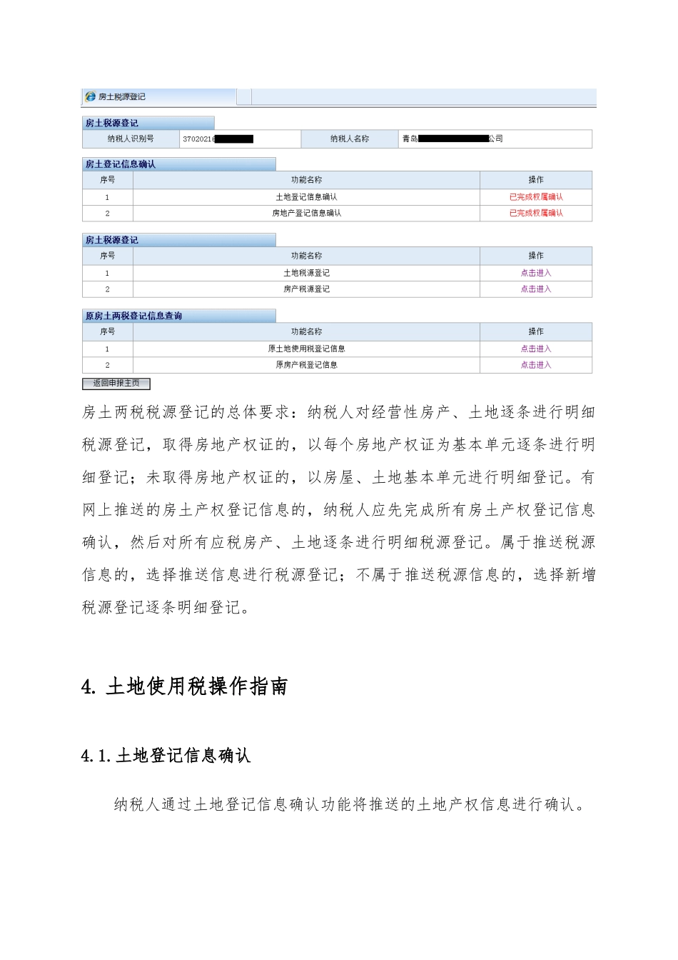 房产税、土地使用税明细申报系统操作的指南_第3页