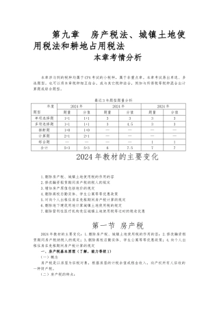 房产税法相关资料全