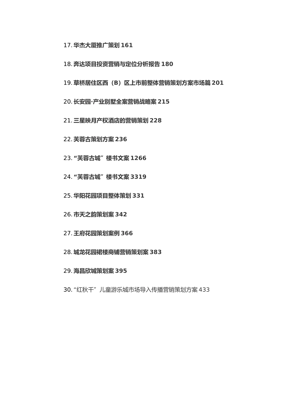 房产类营销策划案例_第3页